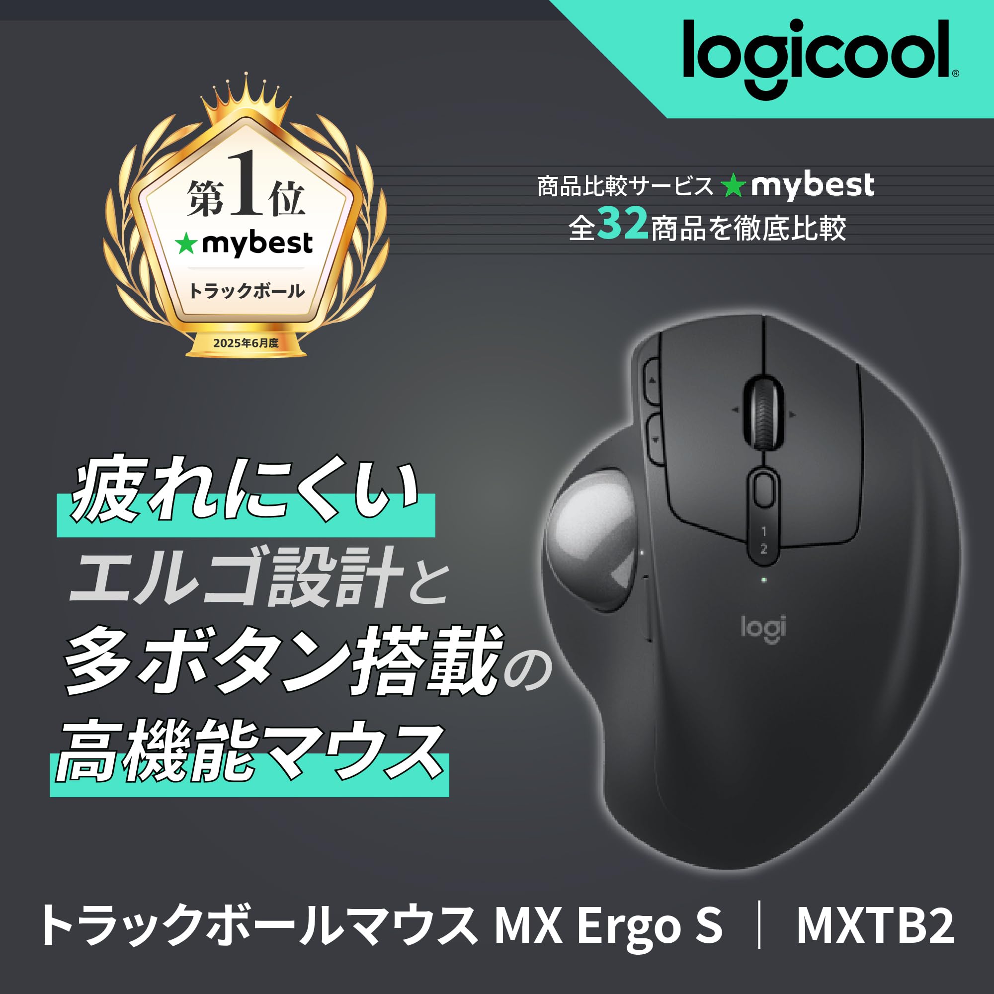 MX ERGO S MXTB2 ワイヤレストラックボール 楽天市場】ロジクール ワイヤレスマウス トラックボール MX ERGO